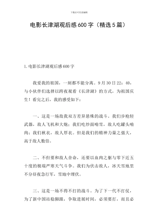 电影长津湖观后感600字(精选5篇)