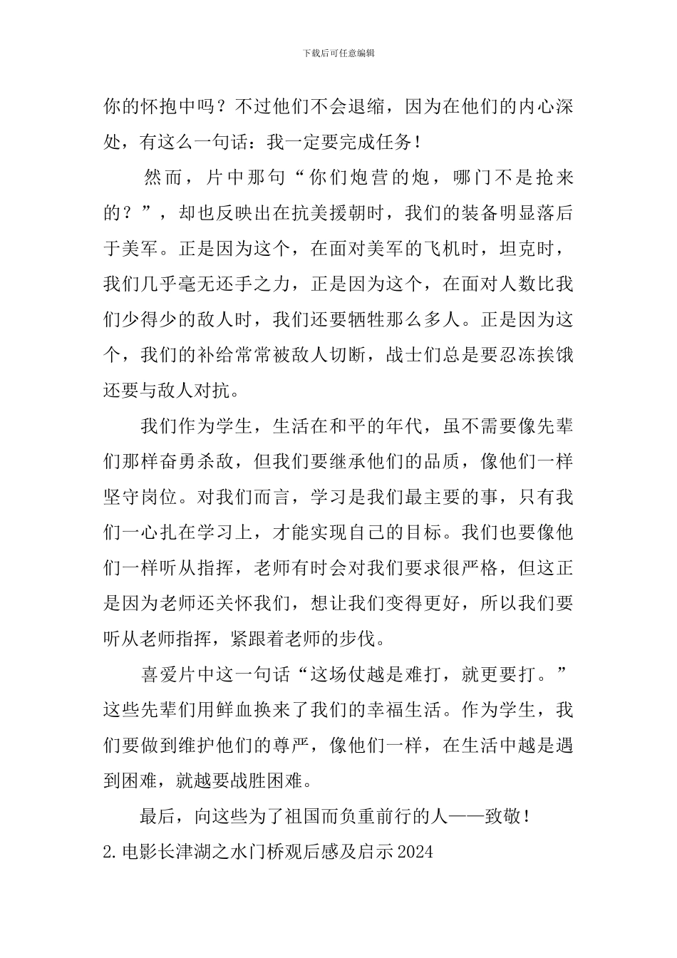 电影长津湖之水门桥观后感及启示2024_第2页