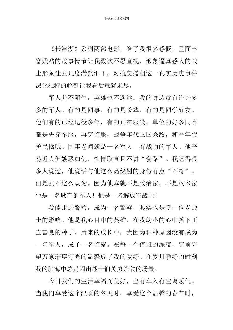 电影长津湖之水门桥观后感及启示2024_第3页