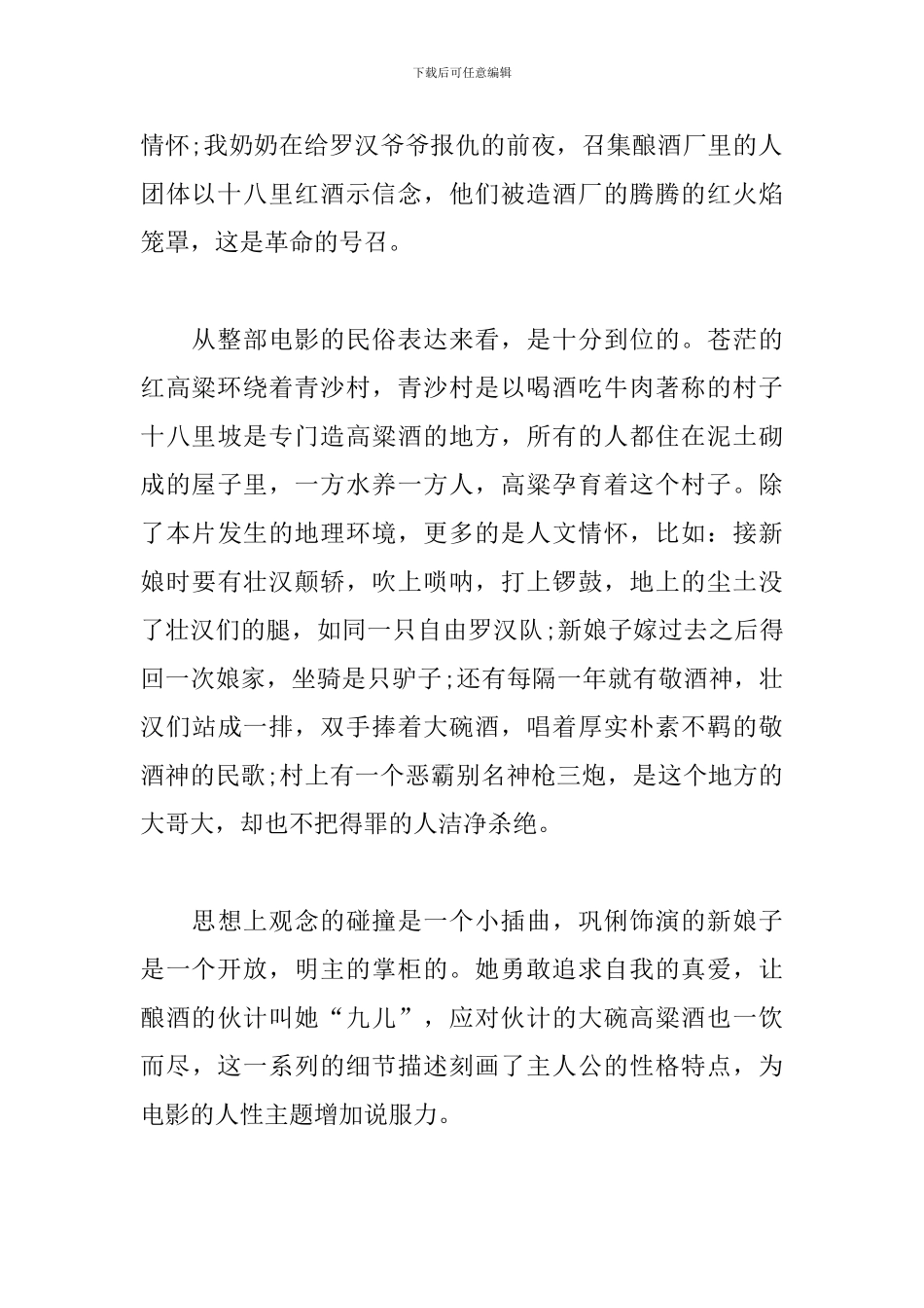 电影红高粱观后感心得体会精选_第2页