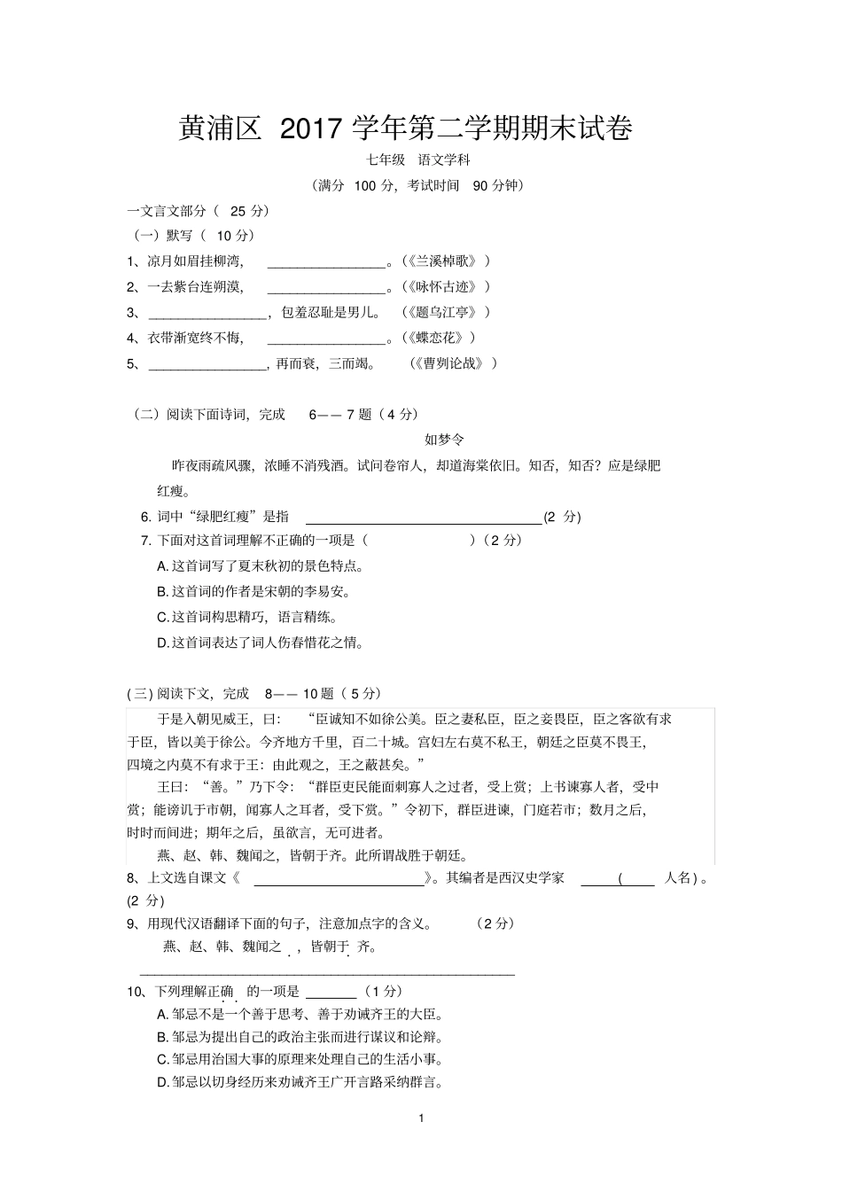 上海2018年七年级下册语文期末试卷汇编2套及学生版_第1页