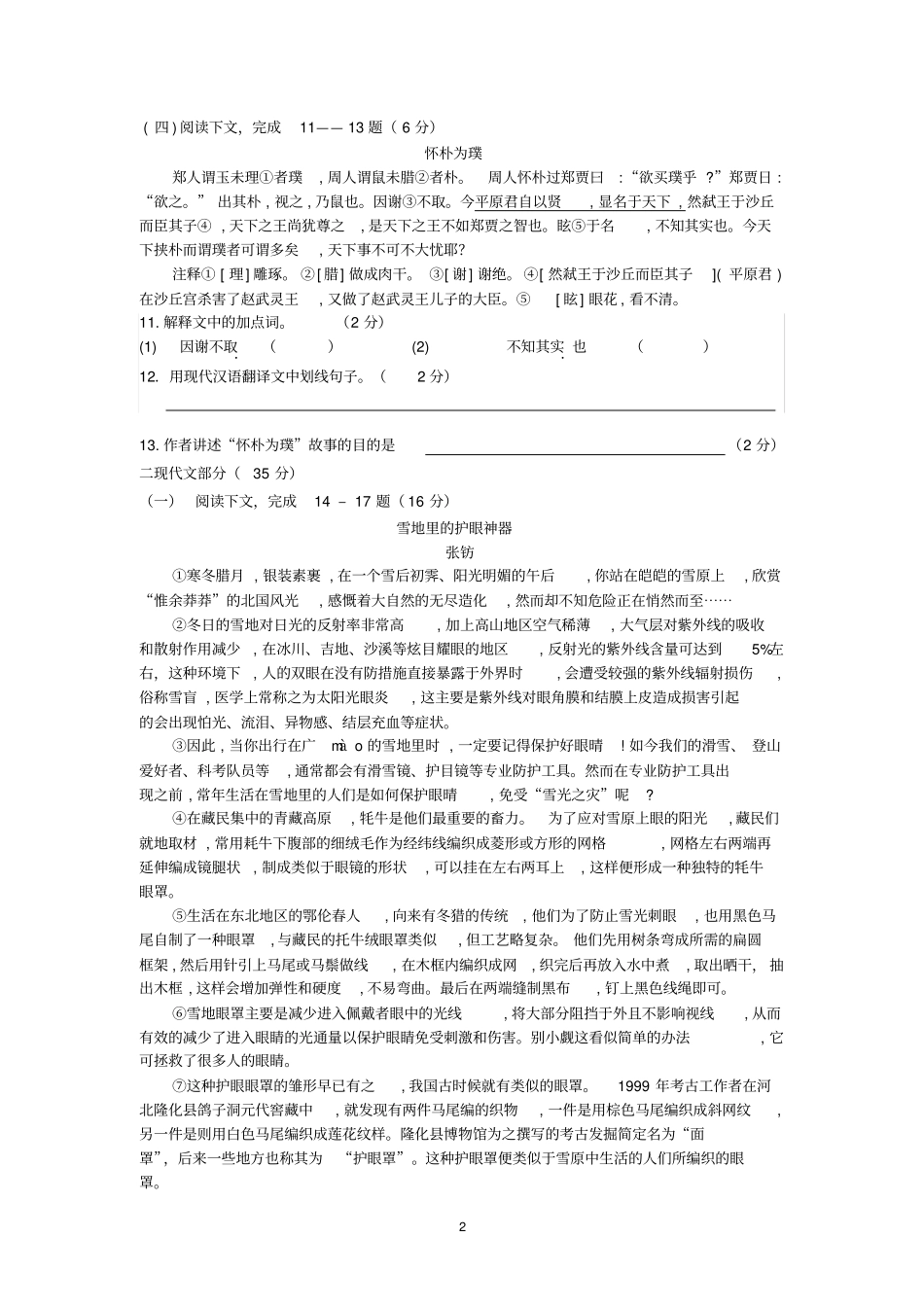 上海2018年七年级下册语文期末试卷汇编2套及学生版_第2页