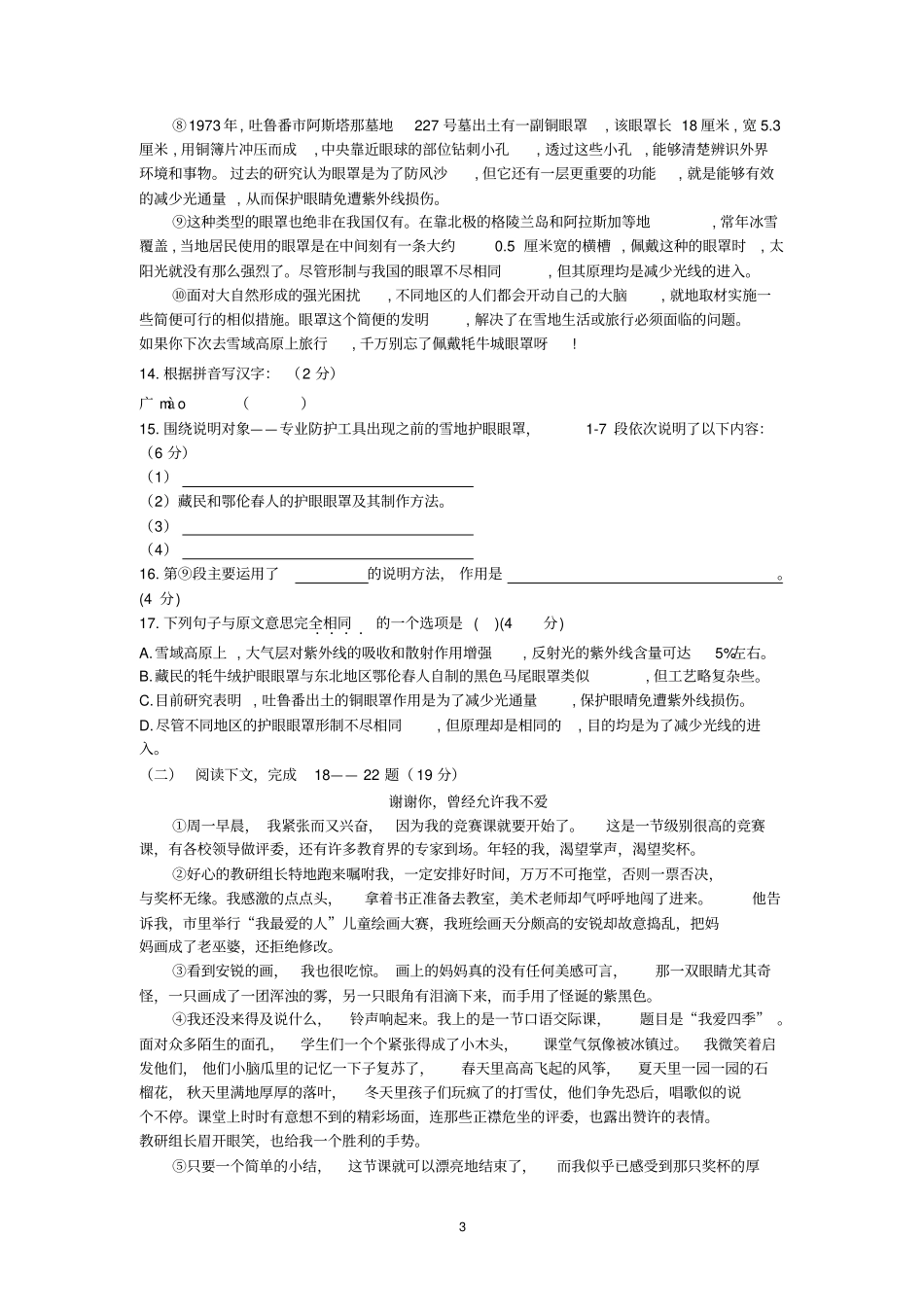 上海2018年七年级下册语文期末试卷汇编2套及学生版_第3页