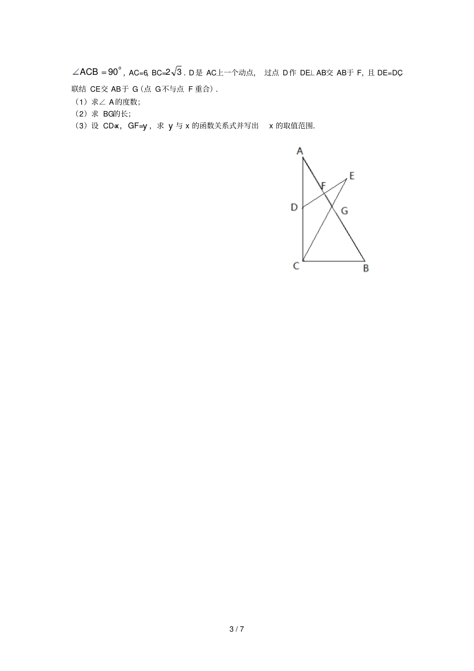 上海2017_2018学年八年级数学上学期期末试题沪教版五四制_第3页