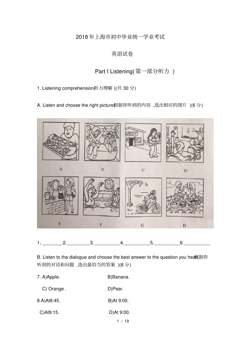 上海2018年中考英语试题含答案解析及听力材料_第1页