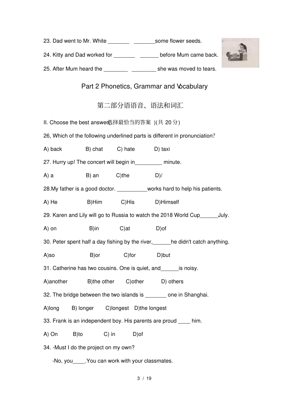 上海2018年中考英语试题含答案解析及听力材料_第3页