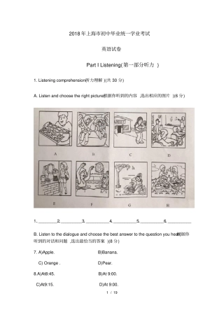 上海2018年中考英语试题含答案解析及听力材料