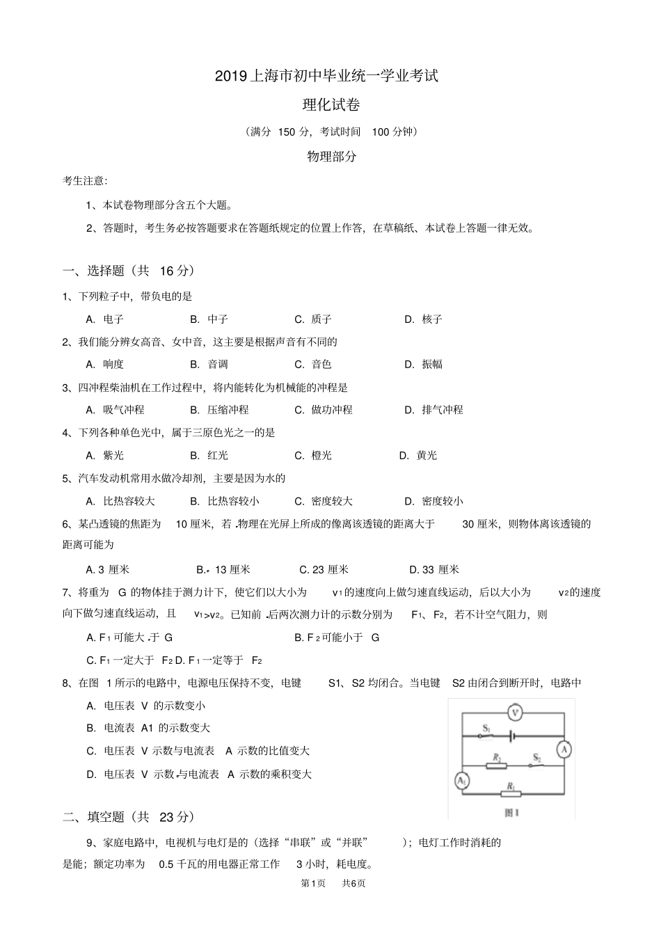 上海2019年中考物理试题有答案版_第1页