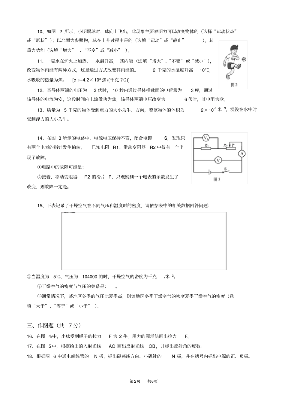上海2019年中考物理试题有答案版_第2页
