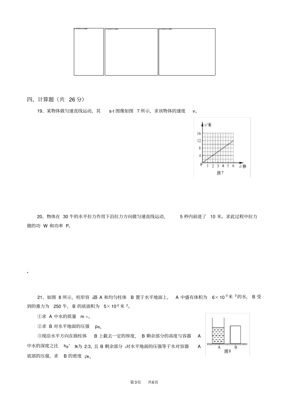 上海2019年中考物理试题有答案版_第3页