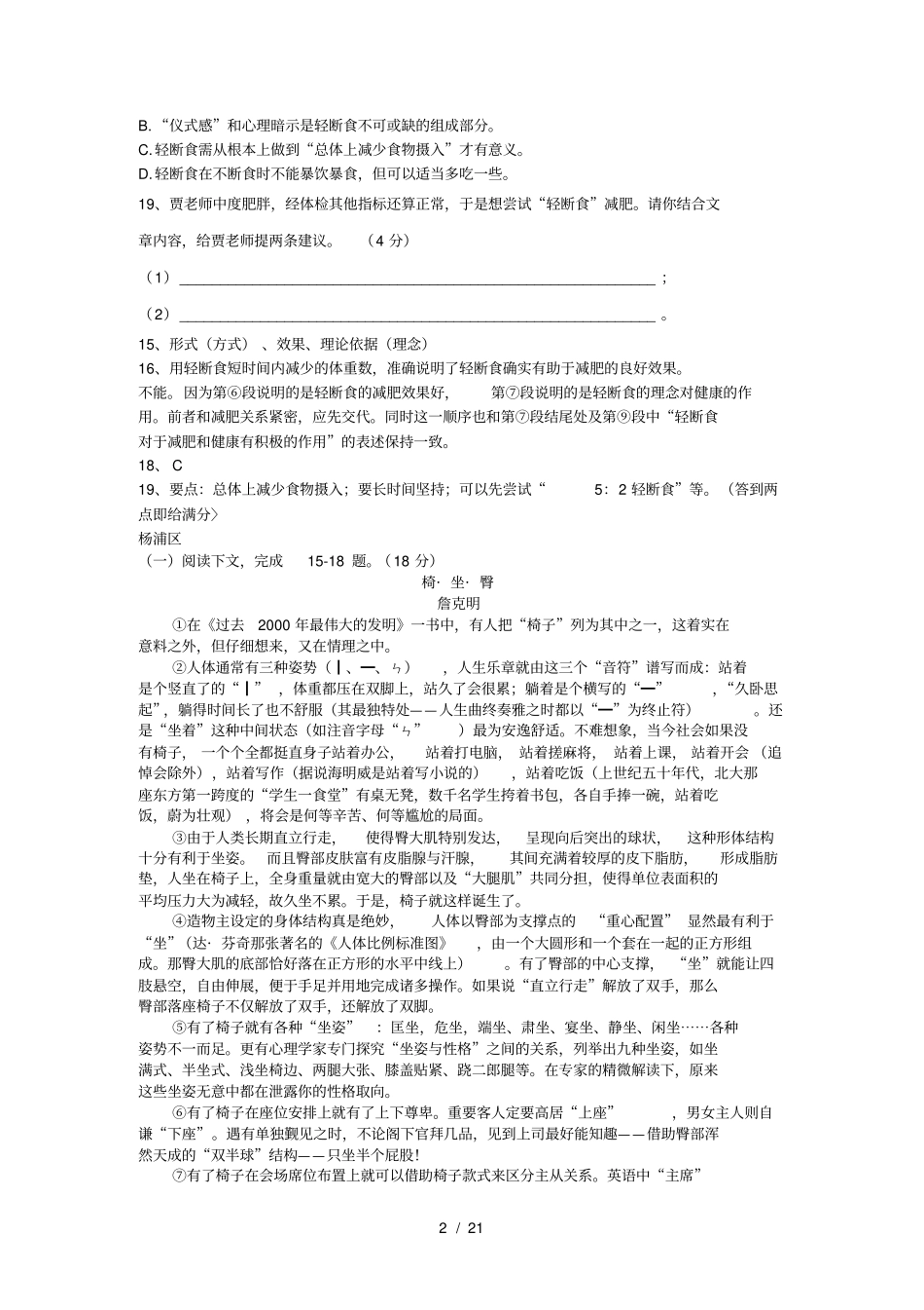 上海2019年中考语文一模汇编说明文_第2页