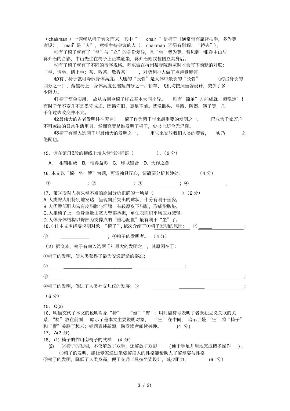 上海2019年中考语文一模汇编说明文_第3页