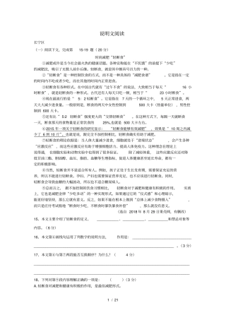 上海2019年中考语文一模汇编说明文