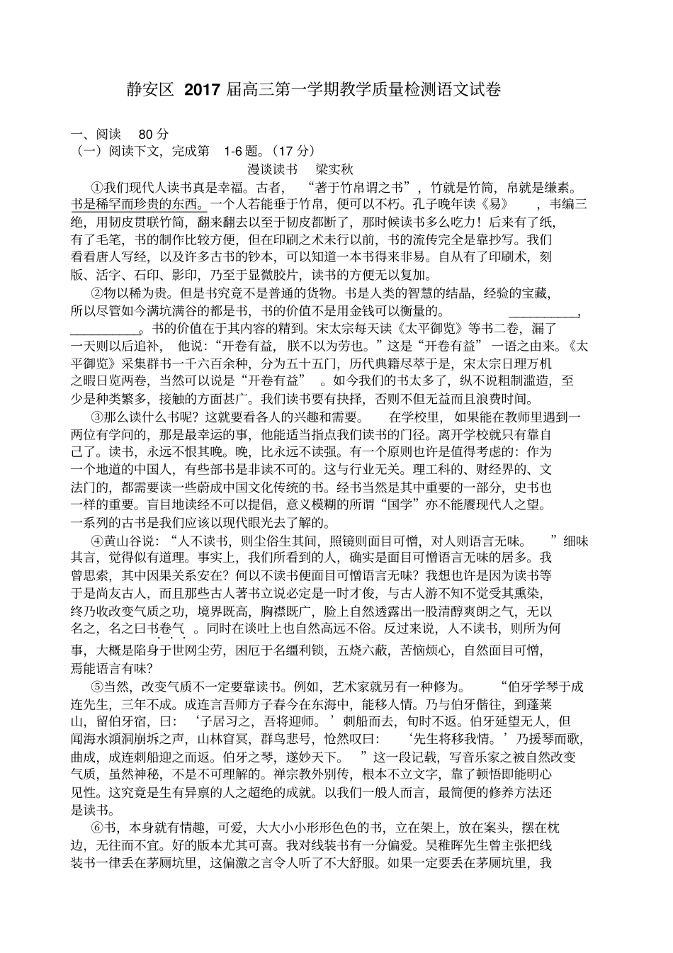 上海2017静安区高三第一学期期末考试语文试卷含答案汇总_第1页