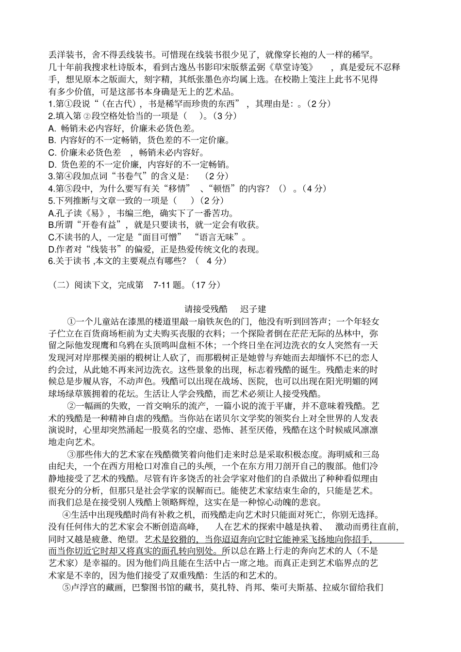 上海2017静安区高三第一学期期末考试语文试卷含答案汇总_第2页