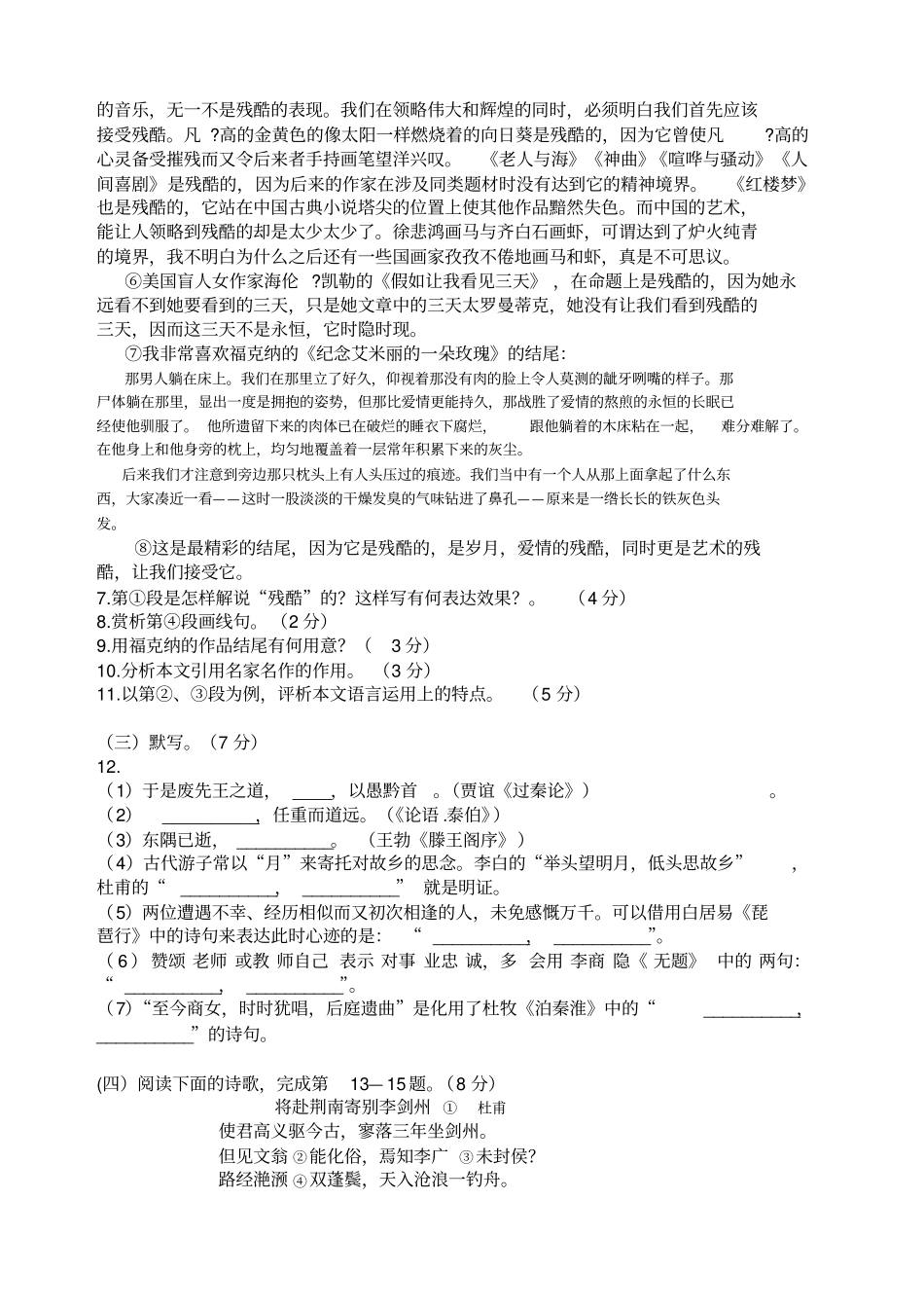 上海2017静安区高三第一学期期末考试语文试卷含答案汇总_第3页
