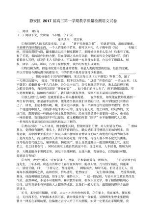 上海2017静安区高三第一学期期末考试语文试卷含答案汇总