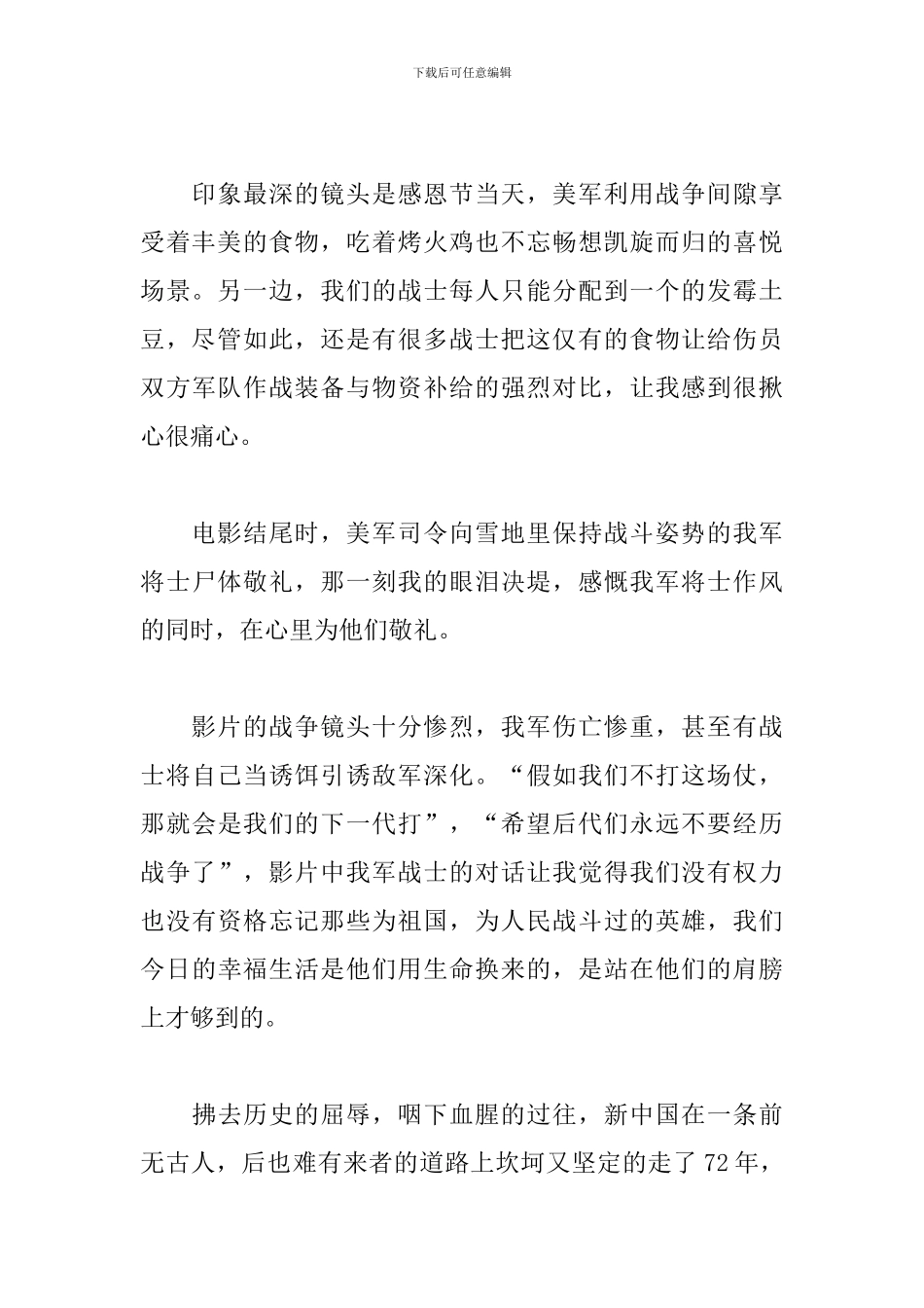 电影长津湖观后感800字_第2页