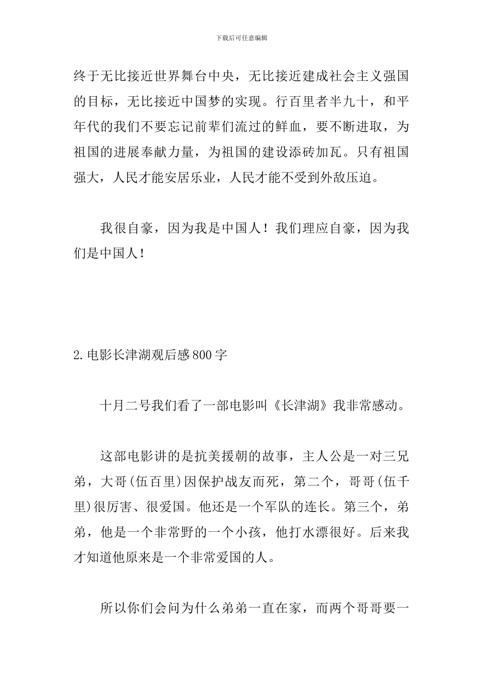 电影长津湖观后感800字_第3页