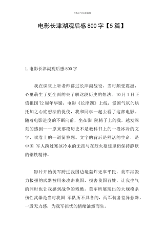 电影长津湖观后感800字