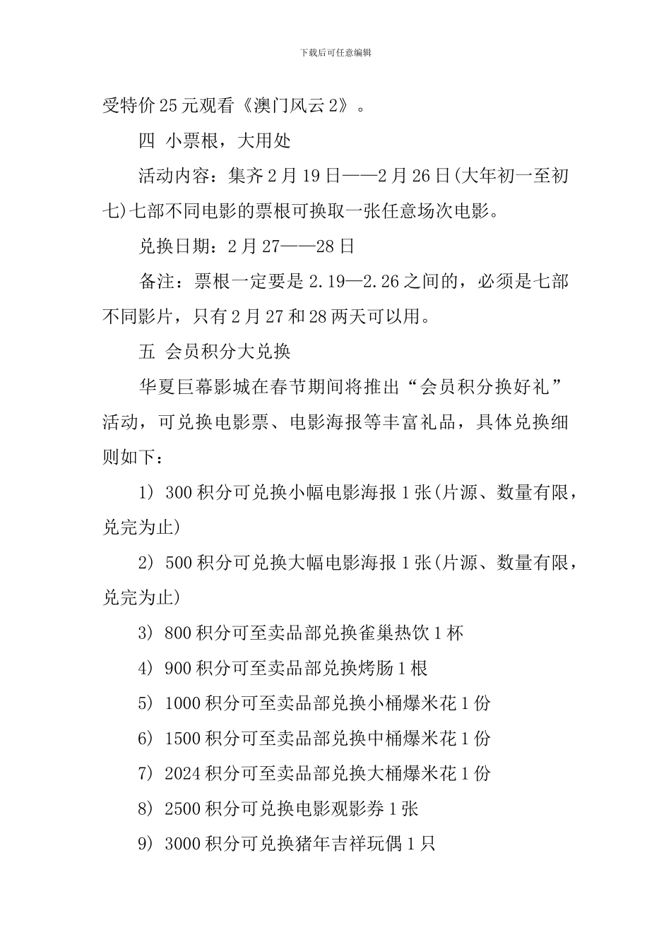 电影院春节活动策划方案_第2页