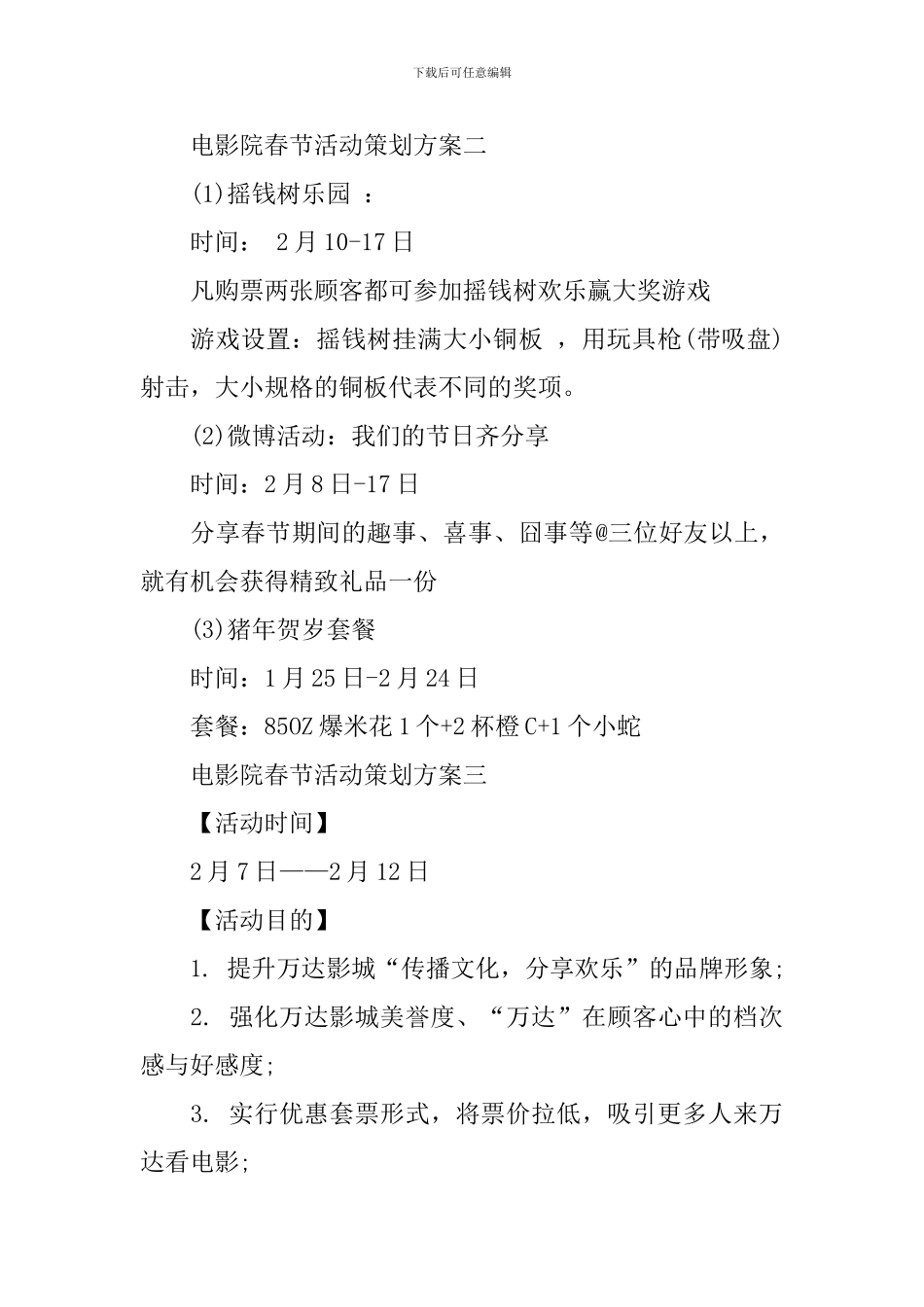 电影院春节活动策划方案_第3页