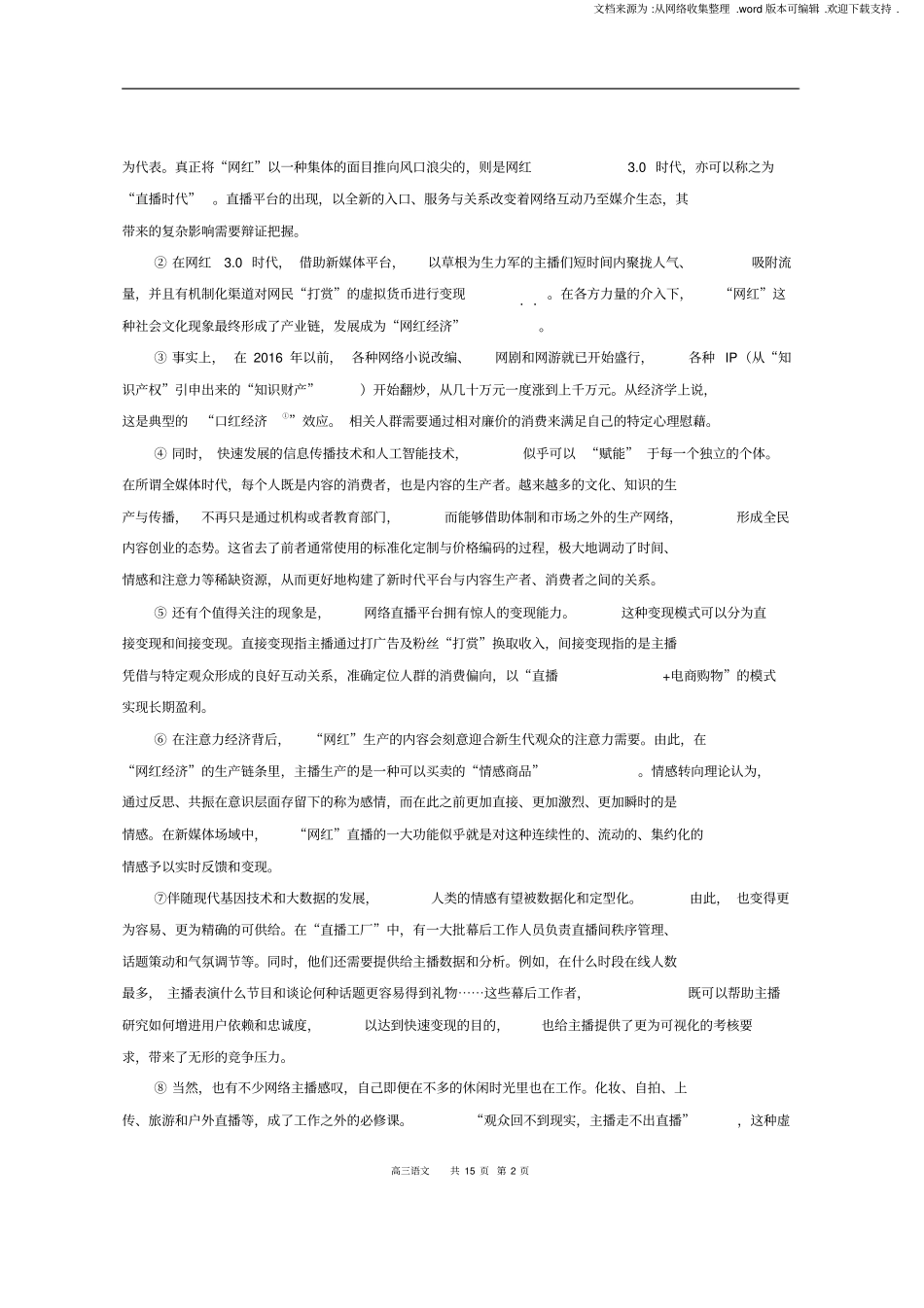 上海2020崇明区高三语文二模试卷含答案_第2页