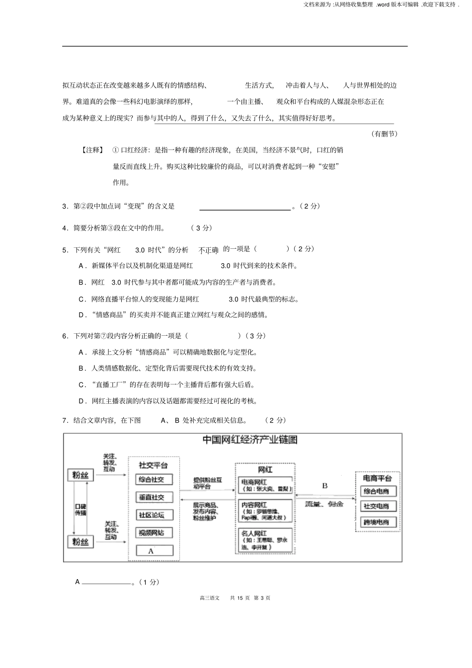 上海2020崇明区高三语文二模试卷含答案_第3页