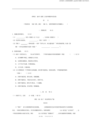 上海2020崇明区高三语文二模试卷含答案