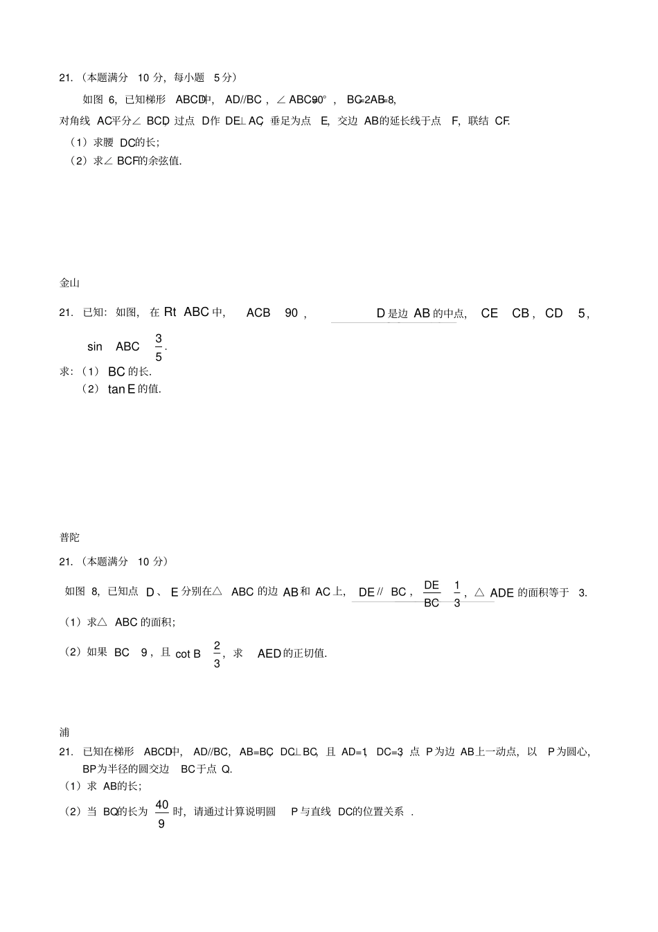 上海2019年初三下学期数学二模汇编：21题综合计算专题_第2页