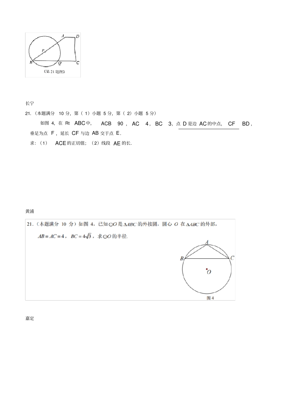 上海2019年初三下学期数学二模汇编：21题综合计算专题_第3页