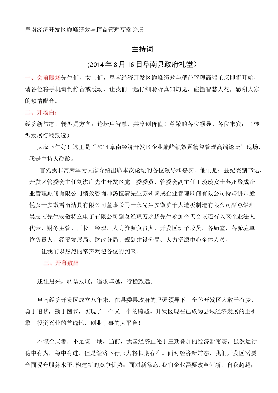 高峰论坛主持稿修订版_第2页