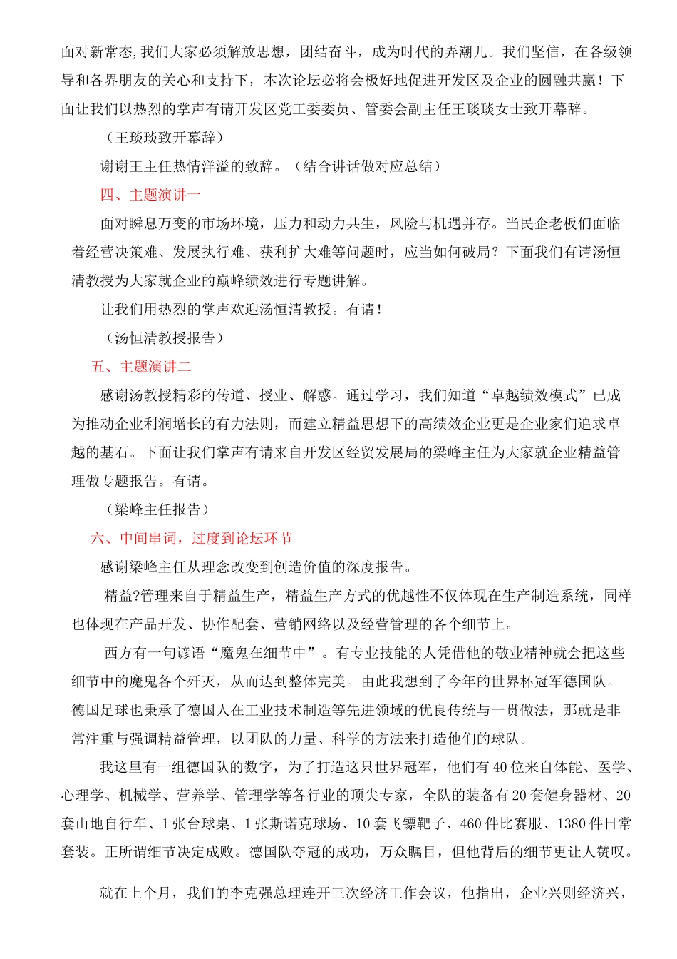 高峰论坛主持稿修订版_第3页