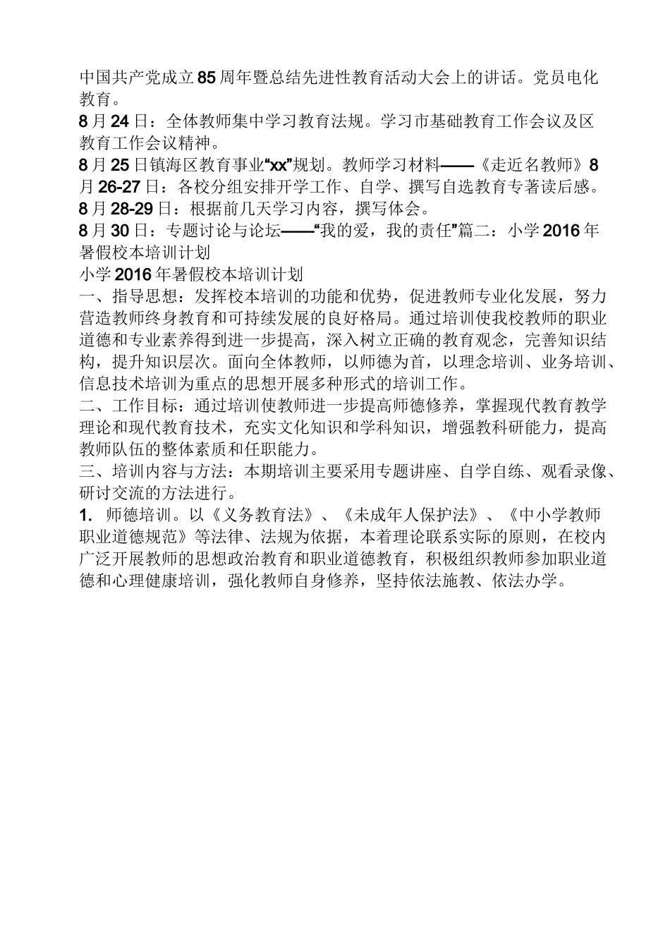 活动方案之暑假教师培训方案_第2页