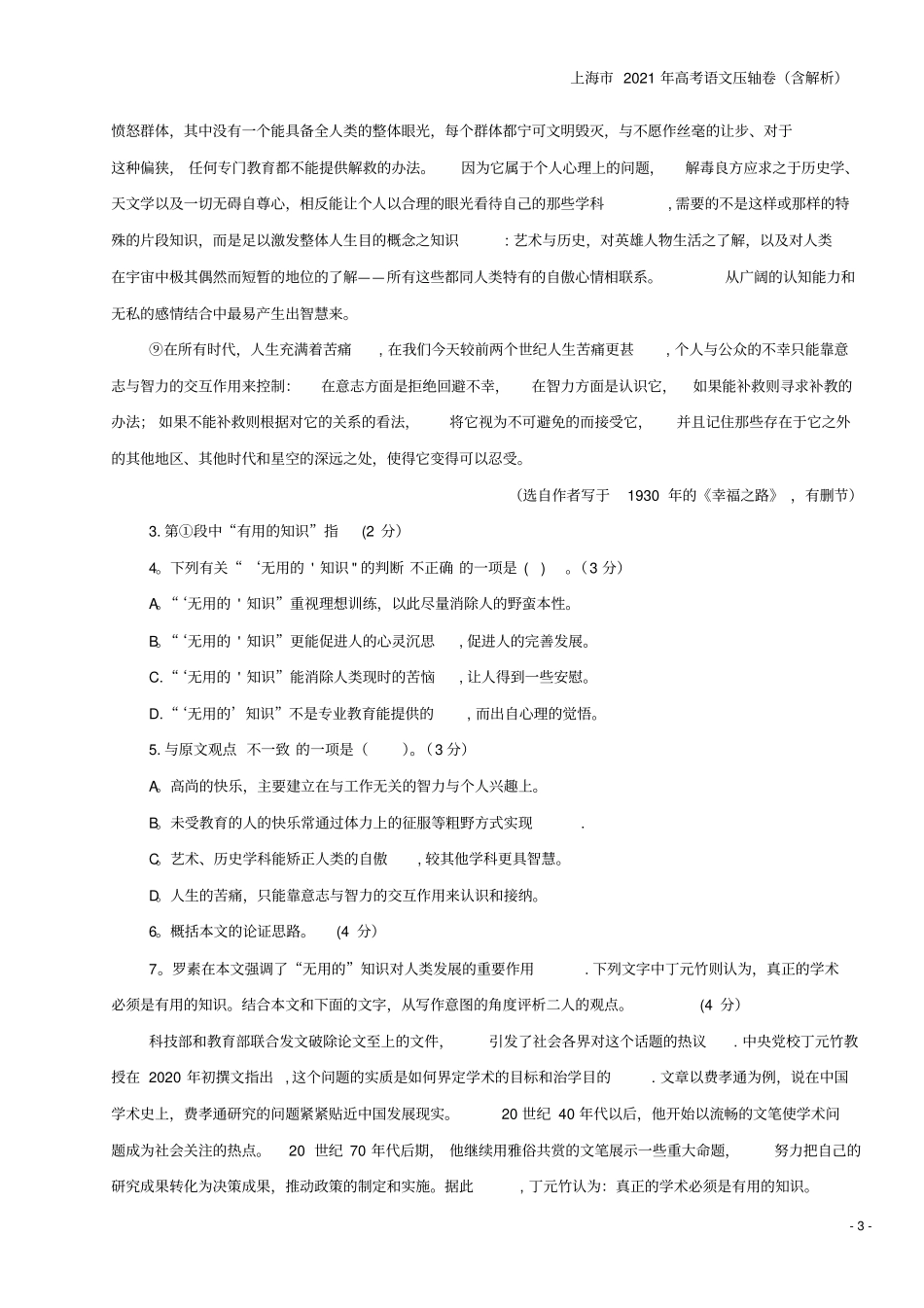 上海2021年高考语文压轴卷含解析_第3页
