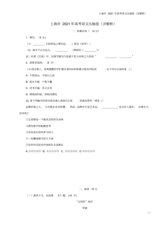 上海2021年高考语文压轴卷含解析