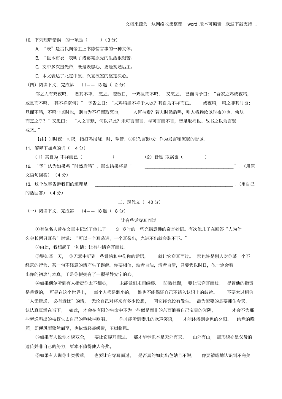 上海2020年初三语文质量检测试卷及答案C2020_第2页