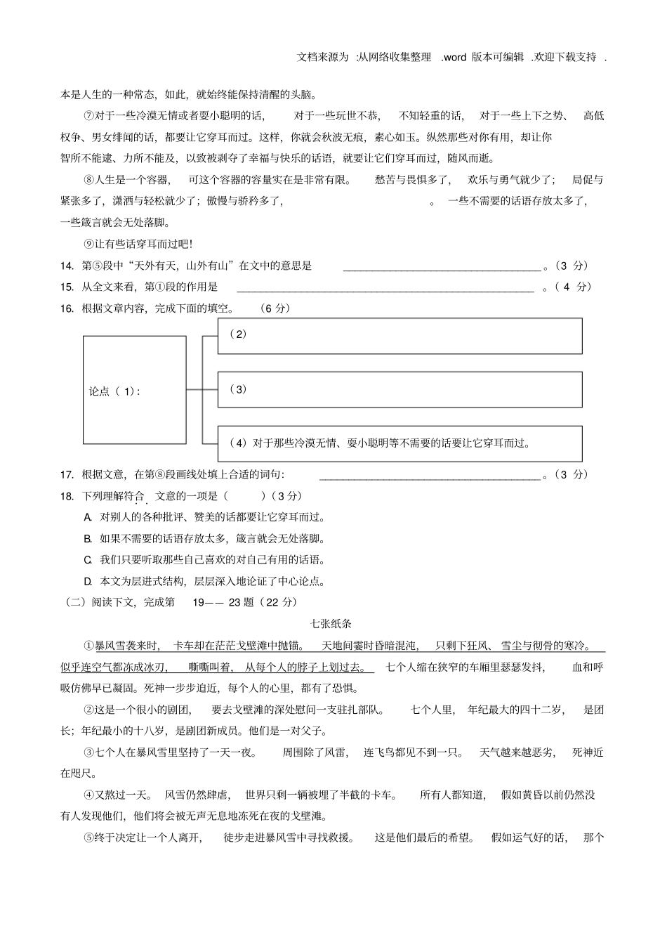 上海2020年初三语文质量检测试卷及答案C2020_第3页