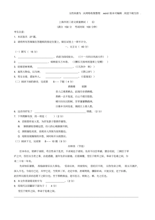 上海2020年初三语文质量检测试卷及答案C2020