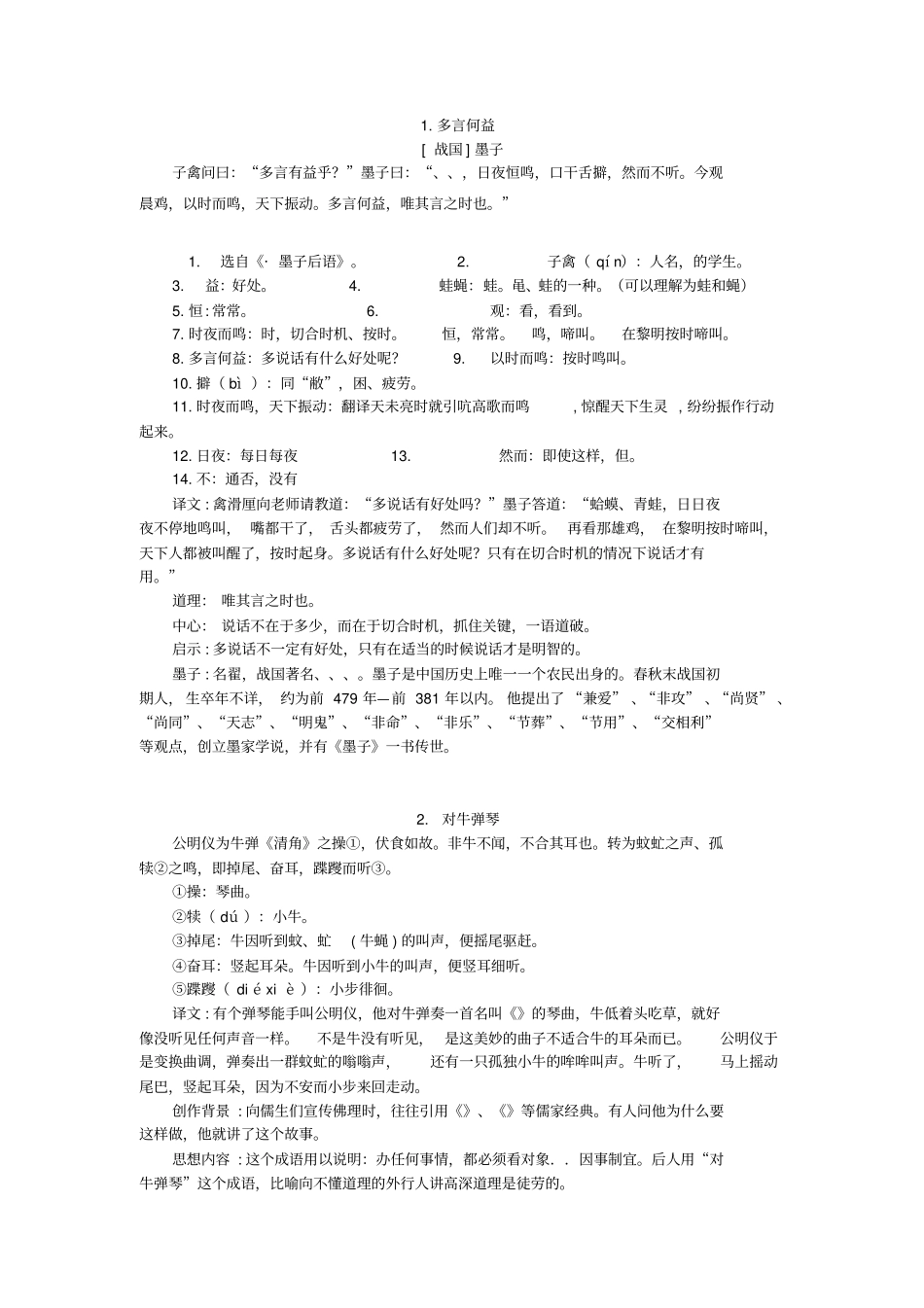 上海2019年第十八届中学生古诗文阅读大赛文言文翻译10_第1页