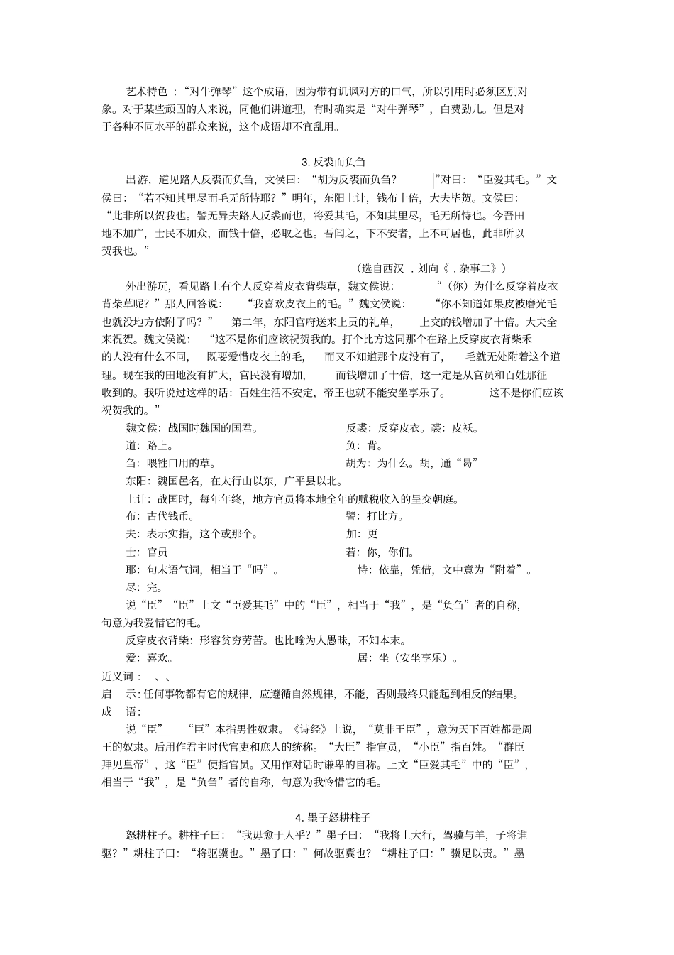 上海2019年第十八届中学生古诗文阅读大赛文言文翻译10_第2页