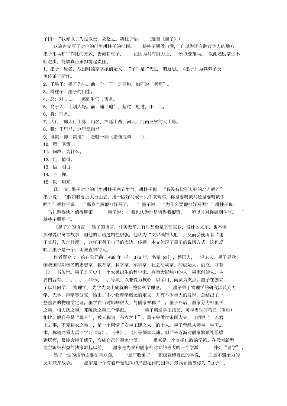 上海2019年第十八届中学生古诗文阅读大赛文言文翻译10_第3页