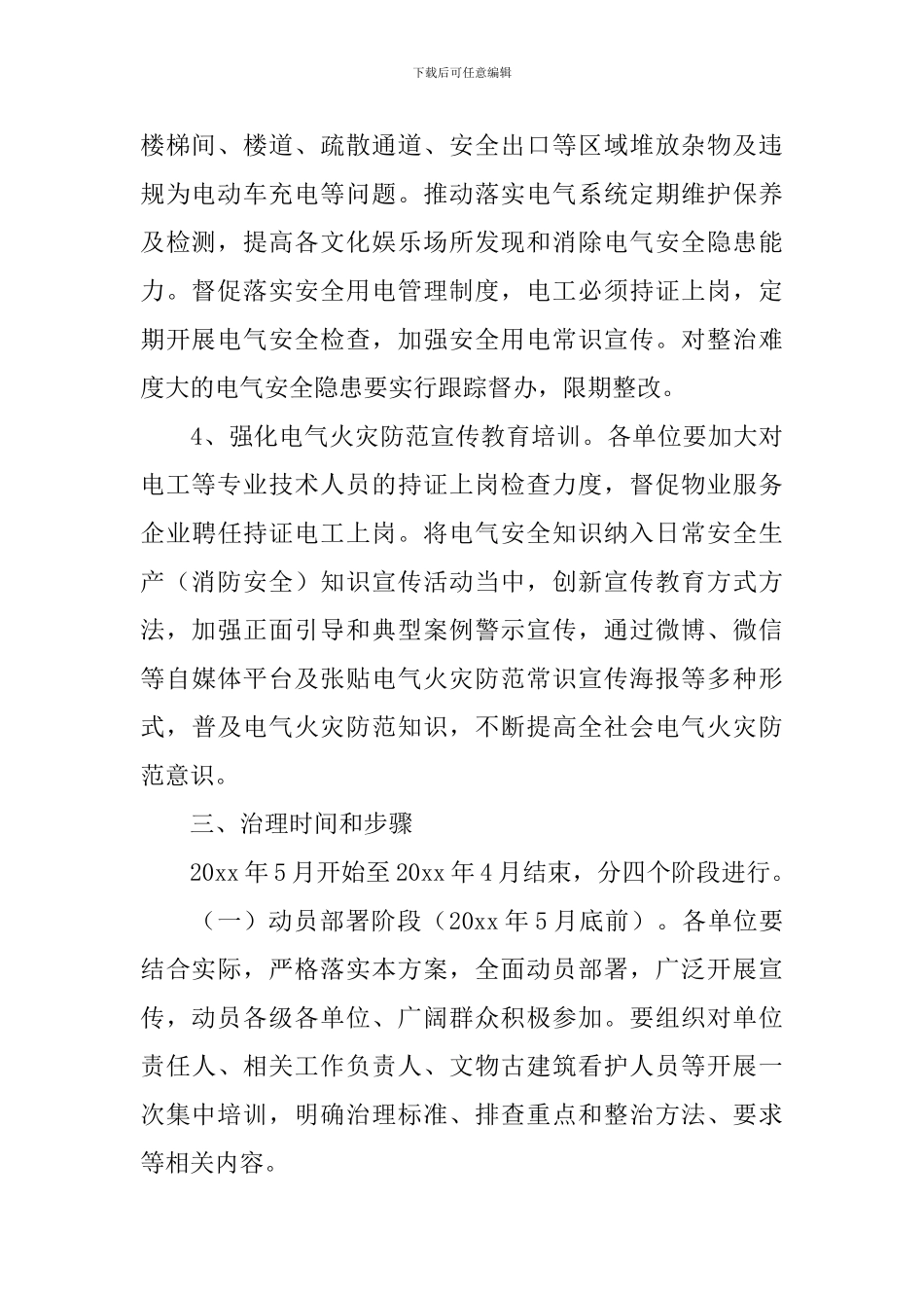 电气火灾综合治理工作方案_第3页