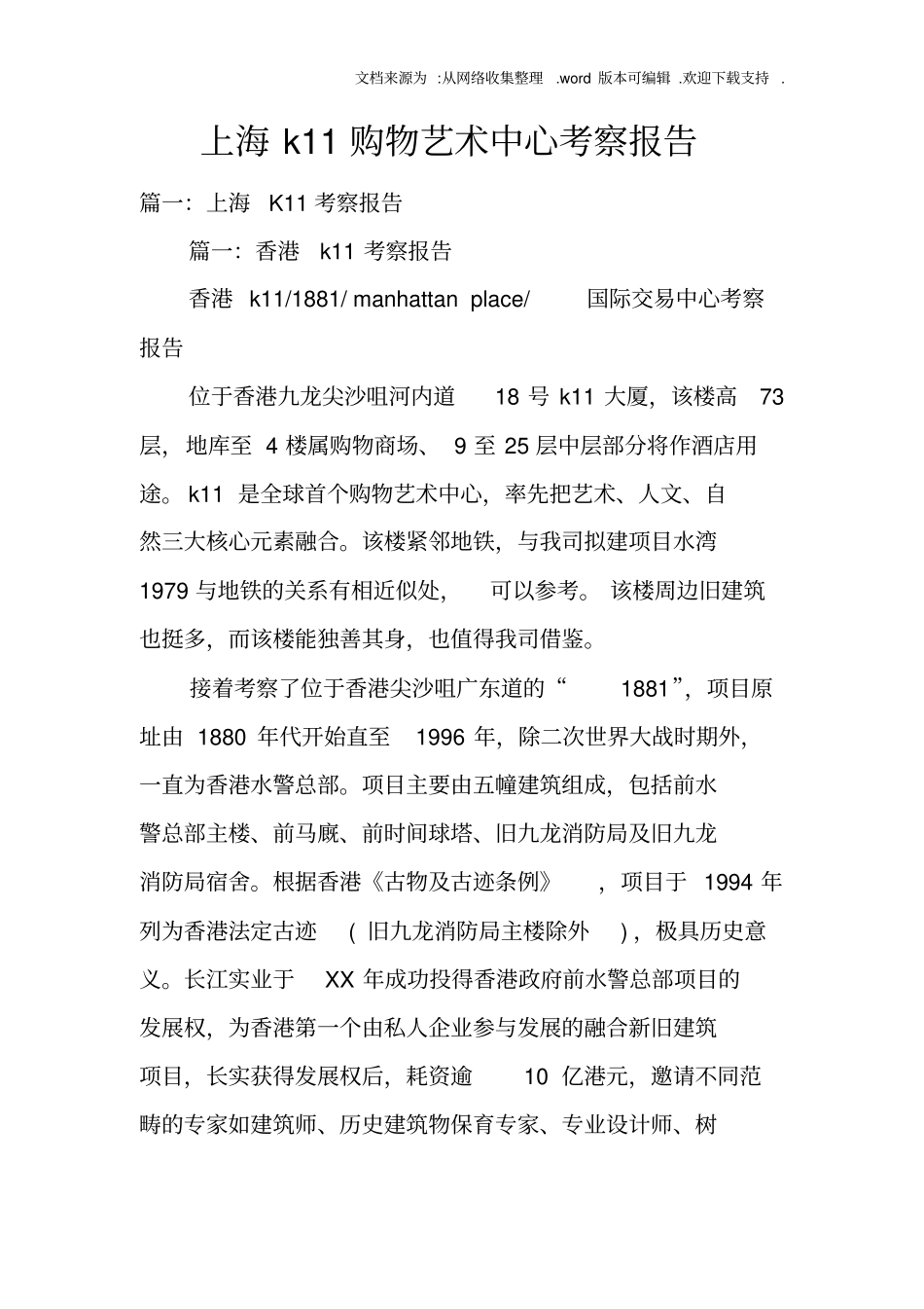 上海k11购物艺术中心考察报告_第1页