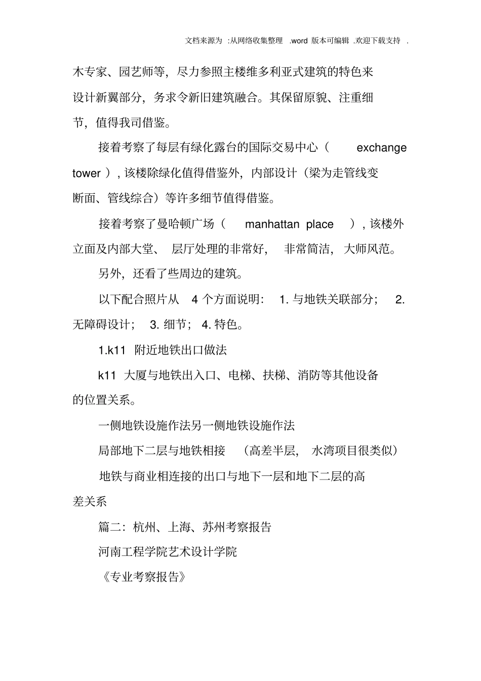 上海k11购物艺术中心考察报告_第2页