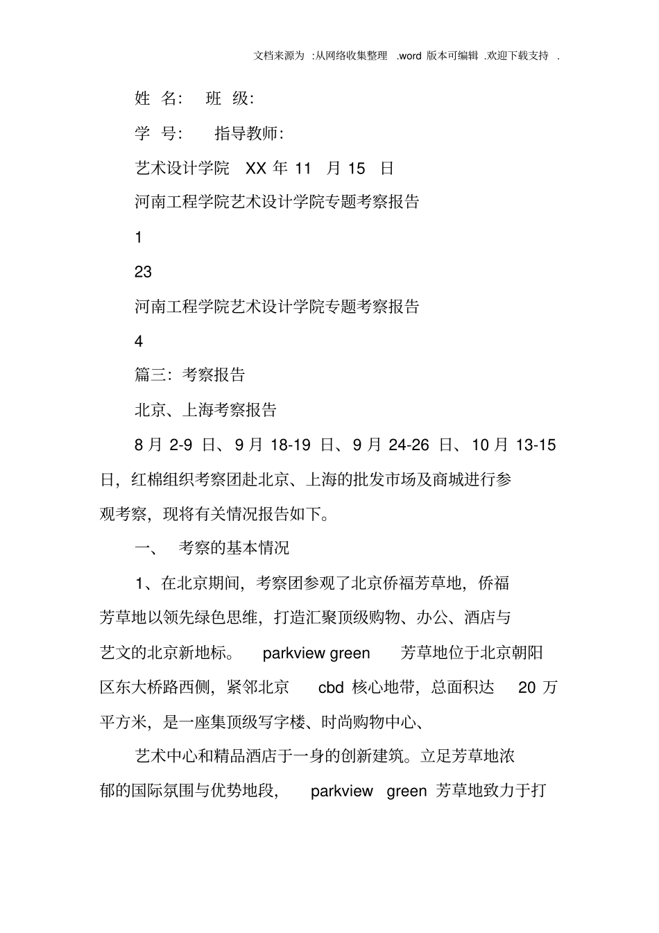 上海k11购物艺术中心考察报告_第3页