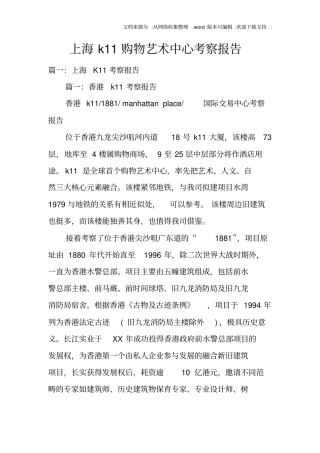 上海k11购物艺术中心考察报告