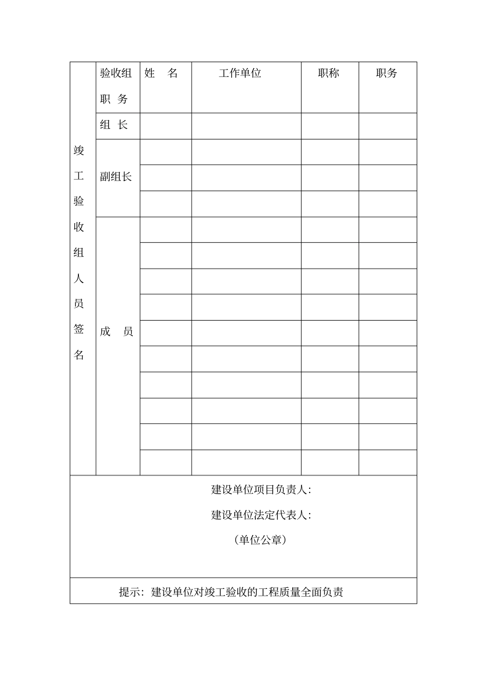 上海7#楼竣工验收报告_第3页