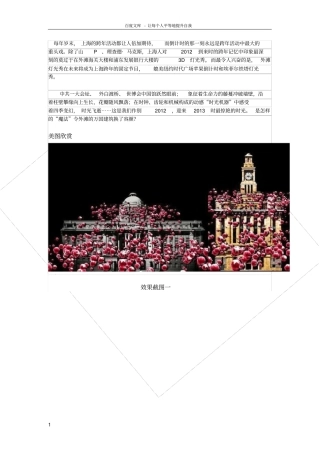 上海3D灯光秀演绎外滩奇幻效果