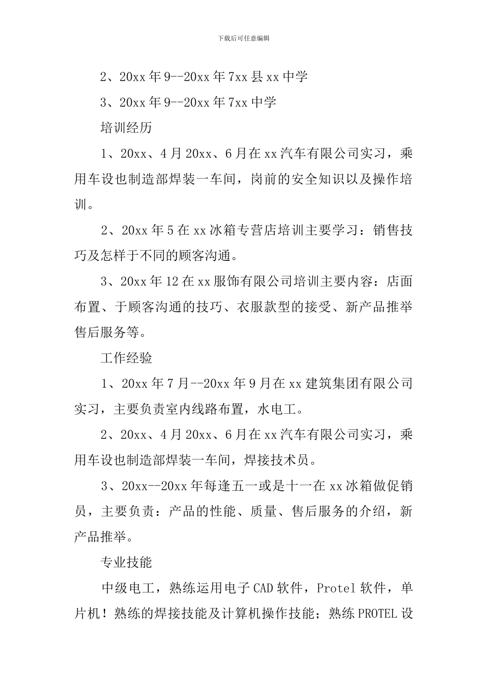 电气专业求职简历_第2页